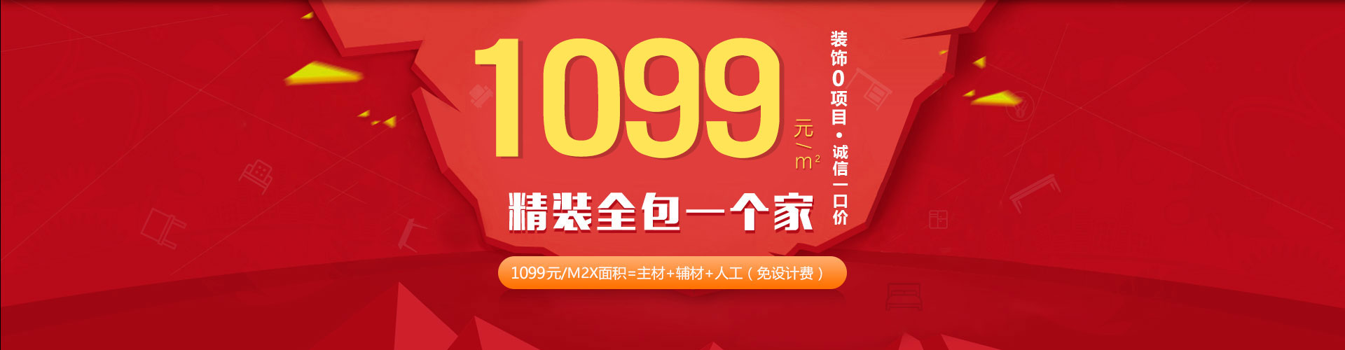豫章萍鄉裝修公司1099精裝全包一個家