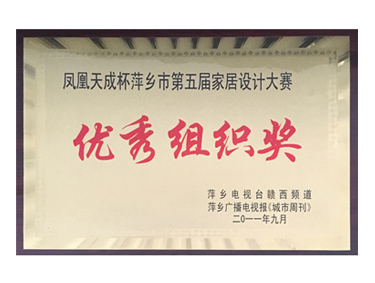 優秀組織獎