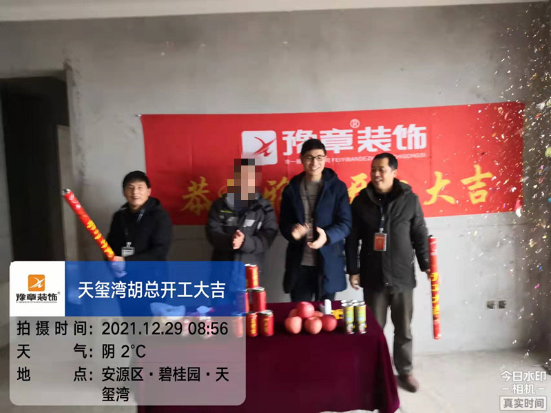 恭祝天璽灣胡總愛家開工大吉！！